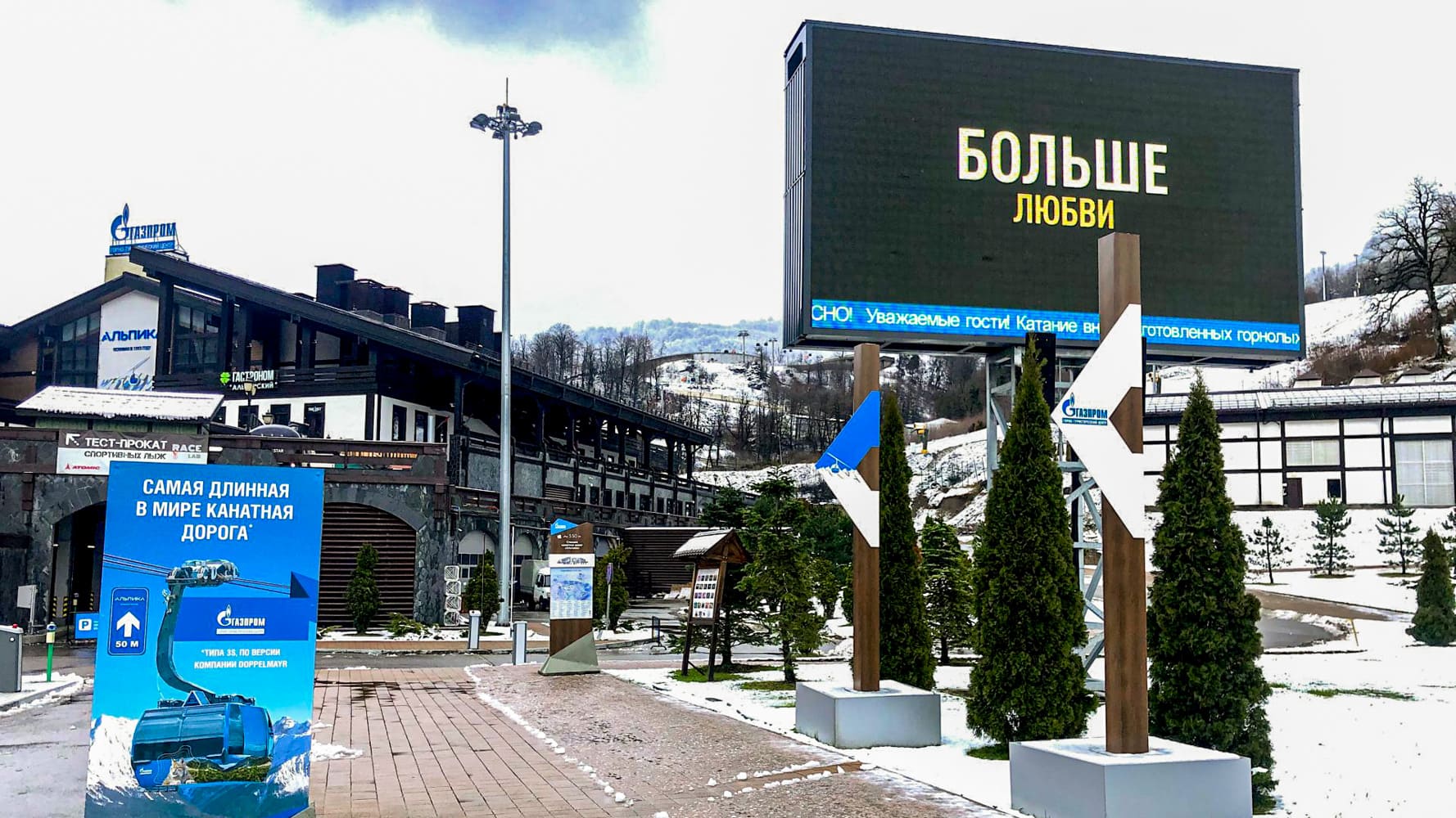 digital-реклама на горнолыжном курорте «Лаура» ГТЦ «Газпром»