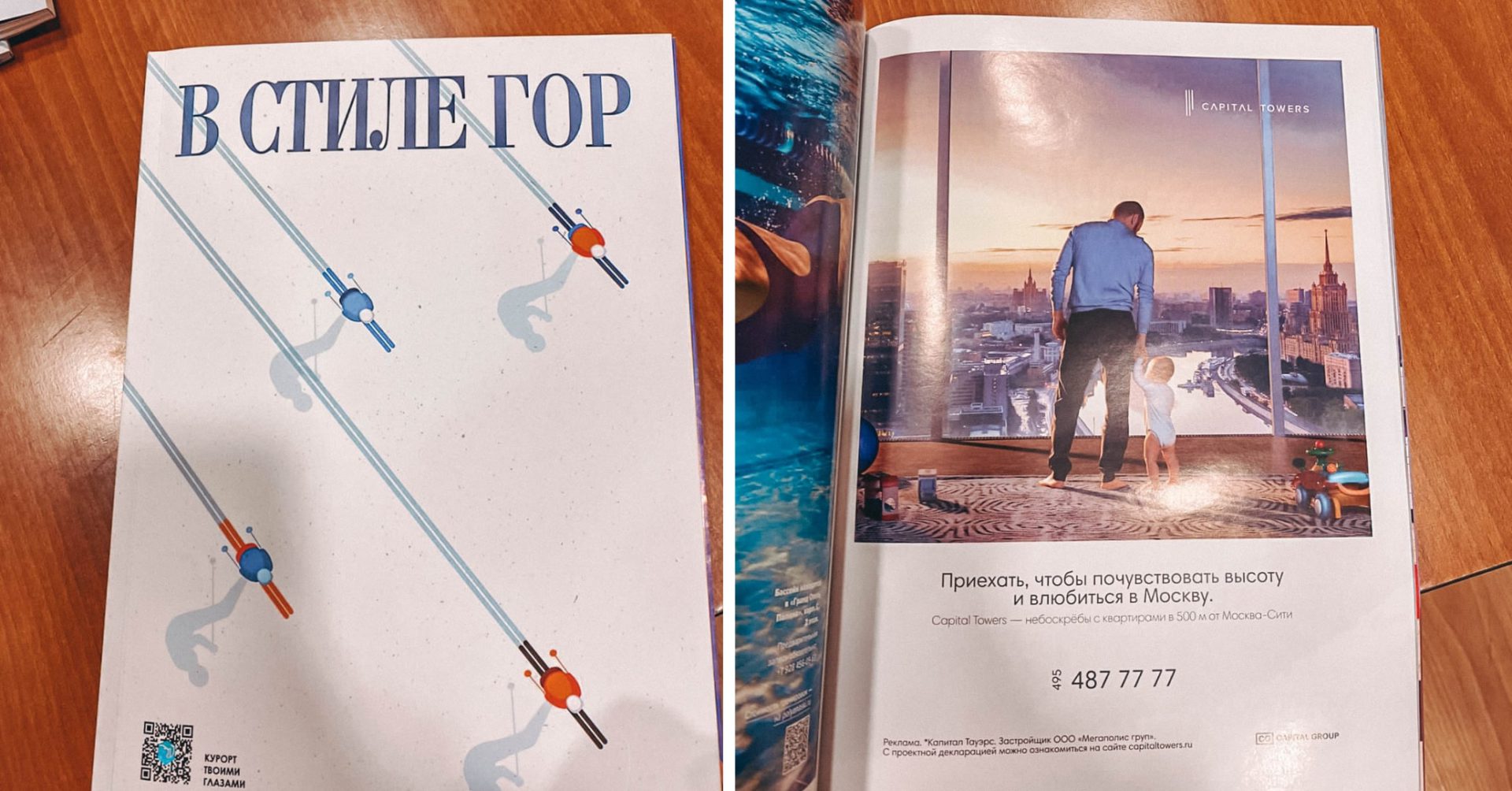 Реклама в журнале ГТЦ Газпром В стиле гор