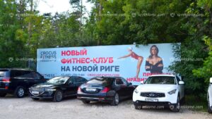 Наружная реклама на билбордах в местах элитного отдыха Москвы сети фитнес-клубов Crocus Fitness