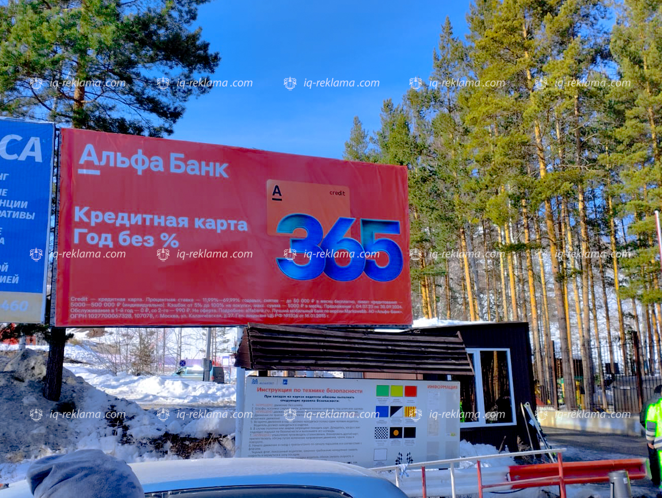 Размещение наружной рекламы на баннере на горнолыжном курорте «Абзаково» клиента «Альфа-банк»