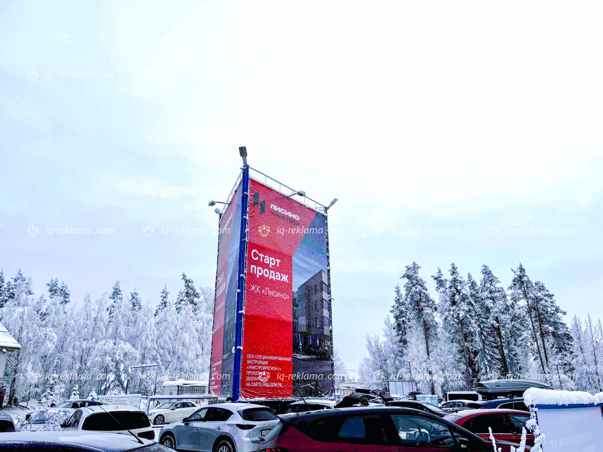 Наружная реклама на горнолыжном курорте «Красное озеро» в Санкт-Петербурге жилого комплекса «Лисино»